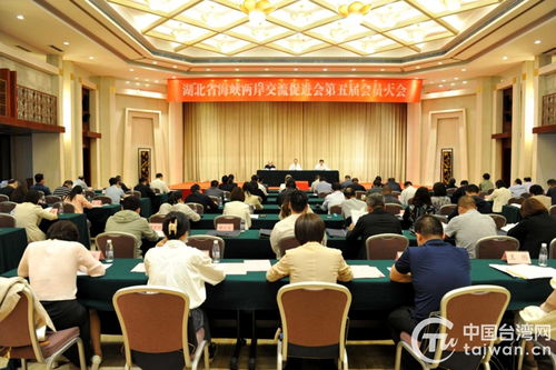 湖北省海峽兩岸交流促進會召開第五屆會員大會